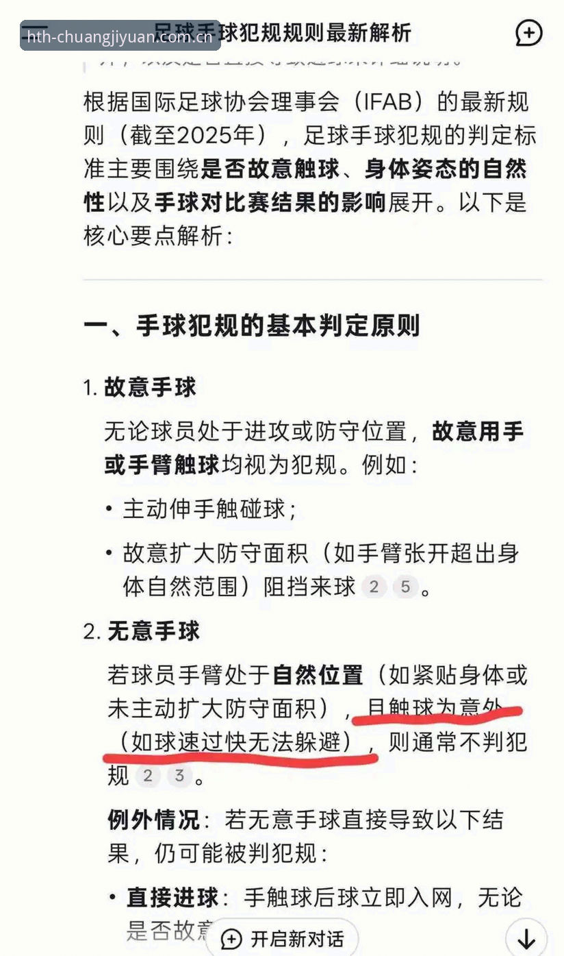 揭秘世界杯裁判新规：球门球拖5秒就给角球，这些变化你可能不知道